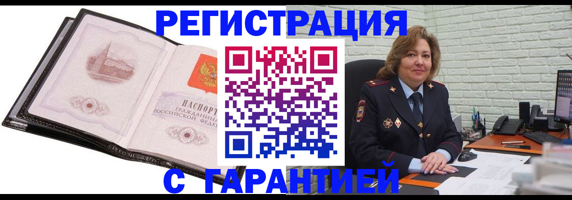 прописка в Нижневартовске