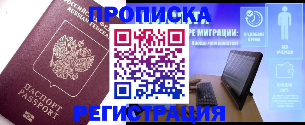прописка для работы в Нижневартовске