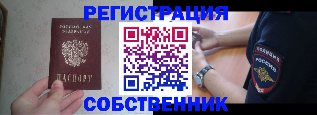 прописка законно в Нижневартовске